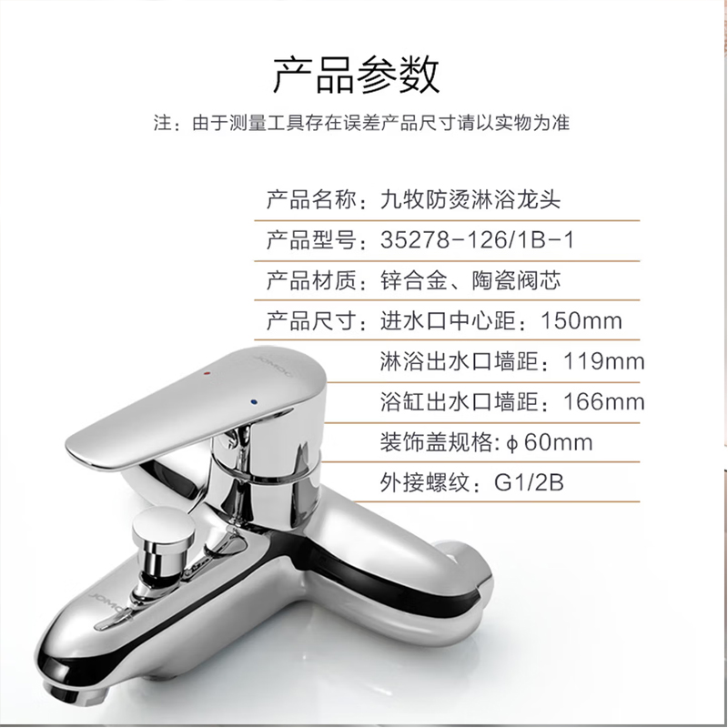 九牧(JOMOO)卫浴冷热花洒陶瓷阀芯浴缸淋浴龙头挂墙式配件混水阀35278-126/1B-1