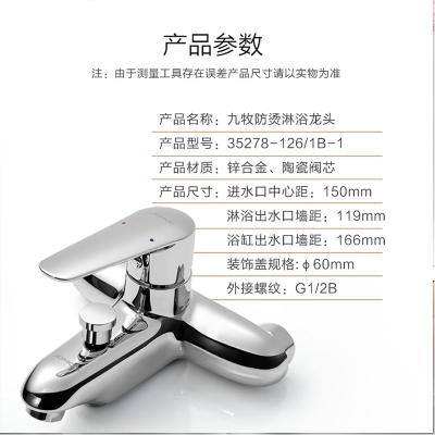 九牧(JOMOO)卫浴冷热花洒陶瓷阀芯浴缸淋浴龙头挂墙式配件混水阀35278-126/1B-1