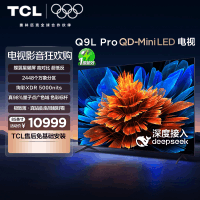 TCL电视 85Q9L Pro 85英寸 QD-Mini LED华星蝶翼星曜屏平板电视机