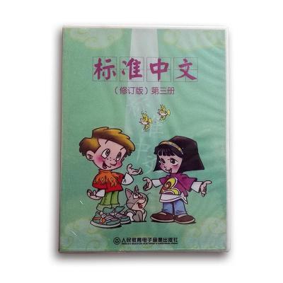 1片CD标准中文（修订版）3