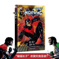正版新书]夜翼1:命悬一线[美] 凯尔· [巴西] 艾迪·巴罗斯9787541