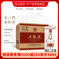 五粮液 普五第八代 52度500ml*6瓶 整箱装 浓香型白酒 苏宁自营