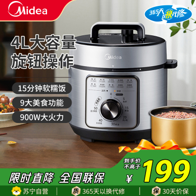 美的(Midea)电压力锅家用4升2-6人压力锅电高压锅电压锅电饭锅开盖煮多功能电饭煲炖汤煮饭锅MY-E4809