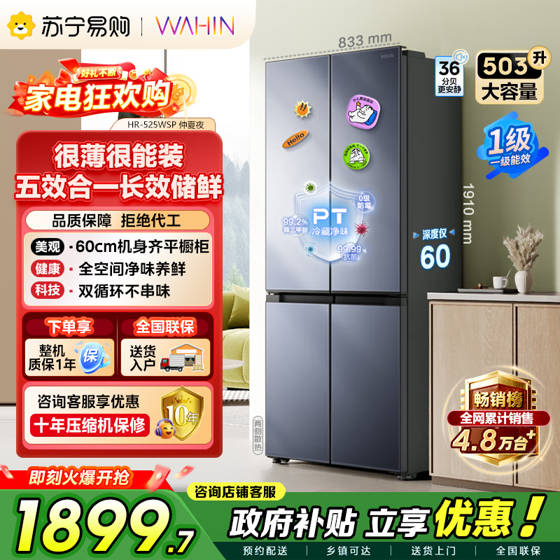 [自营]美的出品华凌冰箱503升大容量60cm十字双开门超薄除菌净味四门多门冰箱一级能效HR-525WSP仲夏夜 国补