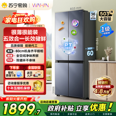[自营]美的出品华凌冰箱503升大容量60cm十字双开门超薄除菌净味四门多门冰箱一级能效HR-525WSP仲夏夜 国补
