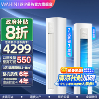 华凌空调柜机3匹p二级能效变频冷暖智能立柜式圆柱KFR-72LW/N8HA2Ⅲ