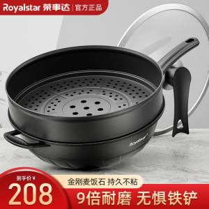 荣事达(Royalstar)麦饭石炒锅不粘锅家用炒菜锅平底煎炒锅 32cm+蒸笼 耐磨电磁炉燃煤气适用RA112202
