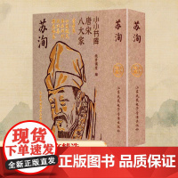 苏洵 纸贵满堂 编 中国古诗词文学 正版图书籍 江苏凤凰电子音像出版社