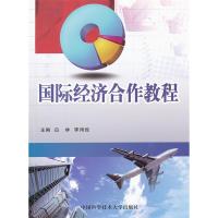 正版新书]国际经济合作教程白林9787312028762