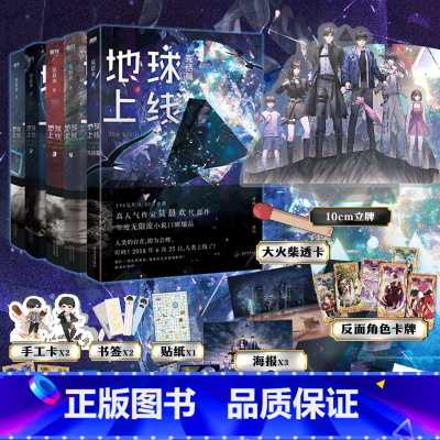 [全5册 追加赠品]地球上线.1-5 [正版]任选地球上线 全5册12345大结局全套装 悬疑推理无限流小说 全套实体书