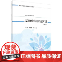 基础化学实验实训(第2版)