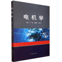 电机学