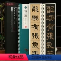 [正版]学海轩共2本汉张迁碑临读对照版原碑拓本可绍基临本近距离临摹卡米字格附角注原色原帖简体旁注隶书毛笔书法字帖成人学
