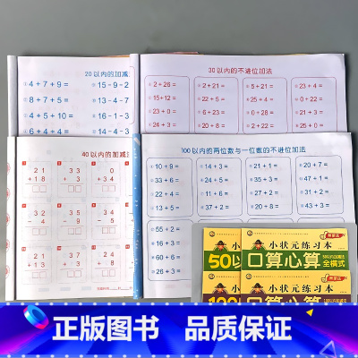 全4册-50以内+100以内 加减法+全横式 [正版]10/20/50/100以内加减法混合练习册全横式口算题卡天天练幼
