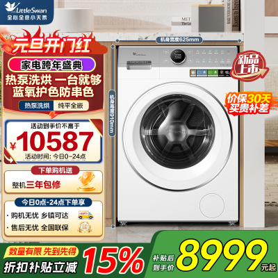 小天鹅(LittleSwan)热泵洗烘一体 滚筒洗衣机全自动 12KG大容量 蓝氧TDH12E700