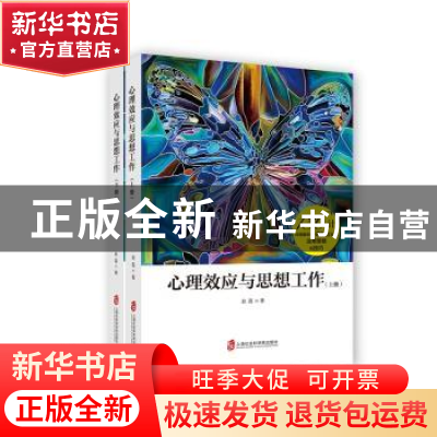 正版 心理效应与思想工作 赵磊 上海社会科学院出版社 9787552022