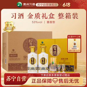 习酒第四代金质 酱香型白酒 53度500ml*2瓶*3盒 礼盒整箱装