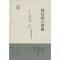 汪曾祺(“回望汪曾祺”丛书之一)