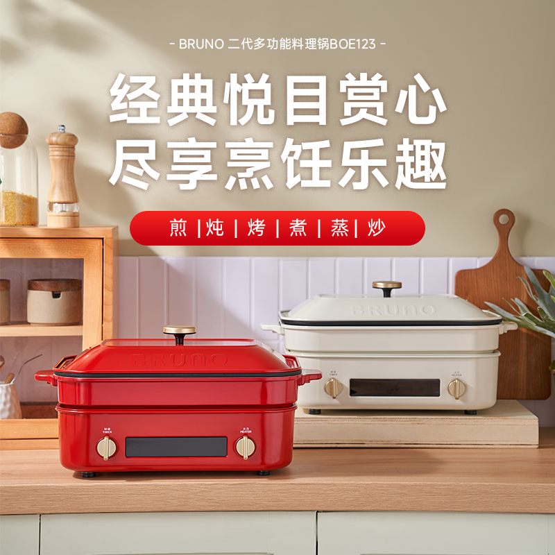 BRUNO第二代多功能料理锅鸳鸯火锅蒸煮炒煎涮一体机家用电烤肉锅多用途锅BOE123-白色[立体条纹煎烤盘]