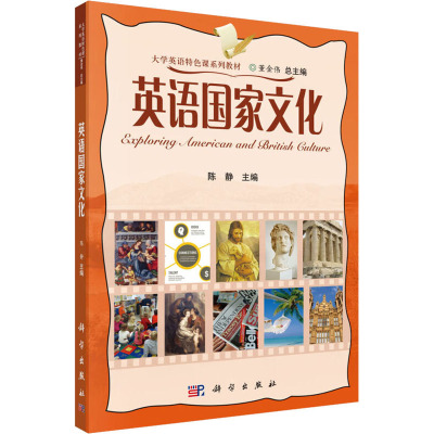 英语国家文化