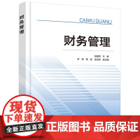 财务管理