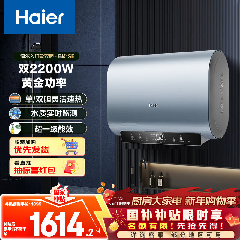 海尔(Haier)[BK1SE]60升双胆扁桶电热水器 双2200W黄金功率 国家补贴15% 超一级能效 家用超薄储水式