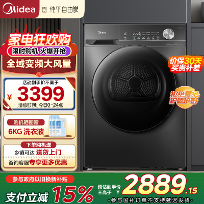 美的(Midea)10KG热泵烘干机 干衣机家用 变频 省电降噪 除菌除螨 五层毛屑过滤 MH100VH36T