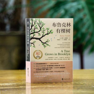 布鲁克林有棵树