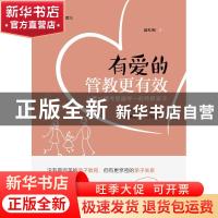 正版 有爱的管教更有效:儿童心理专家跟你一起养育孩子 赵红梅著