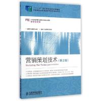 正版新书]营销策划技术(市场营销类第2版21世纪高等职业教育财经