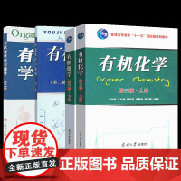 有机化学王积涛第三版上下册教材3版 提要与习题集精解辅导第二版习题解第2版 南开大学出版社有机化学考研教材