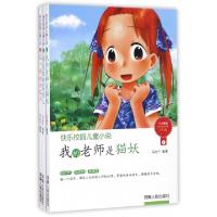 正版新书]快乐校园儿童小说(美绘版共3册)马向于9787215100091