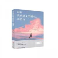 正版新书]别在该动脑子的时候,动感情陌漠9787547260104