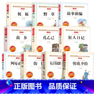 [正版]鲁迅经典作品 共10册 [正版]寄小读者冰心原著小学生四年级五年级六年级课外书必读语文课程化阅读人民儿童文学教育