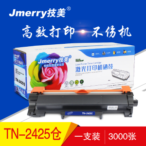 技美(Jmerry)打印机粉盒TN-2425适用于兄弟dcp7190dw L2535dw DCP7195dw L2550