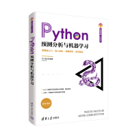 音像Python预测分析与机器学沁晨