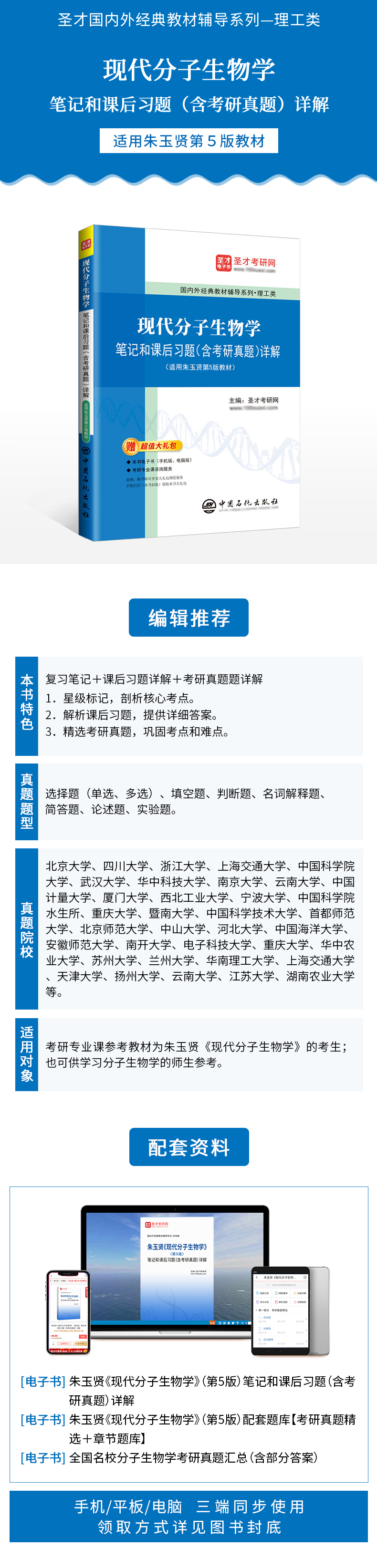 笔记和课后习题(含考研真题)详解 [粉象优品]现代分子生物学笔记和课后习题含2023考研真题详解可搭第五版朱玉贤李毅郑晓
