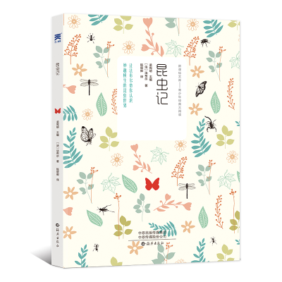 [M]昆虫记-9787535078827