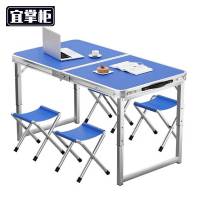 宜掌柜户外折叠桌1.2米一桌四凳套