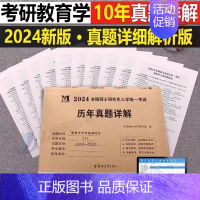 [311教育学]历年真题(2014-2023) [正版]2025年考研英语历年真题库试卷英一英2复习资料数学二高数三高等