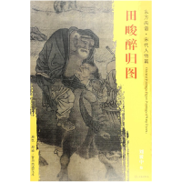 音像田畯醉归图/东方画谱总主编:杨东胜|绘画:(宋)刘履中