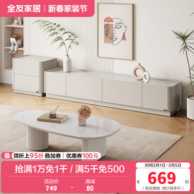 全友家居奶油风芒果造型茶几客厅电视柜宽敞岩板台面创意茶几茶桌
