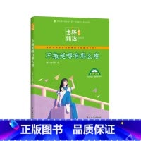 意林励志甄选:不拖延哪有那么难 [正版]意林励志甄选版全套4册小学生自我管理成长励志书不拖延哪有那么难每天都进步一点点2