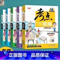 数学+物理+化学(3册) [正版]抖音同款2022版考点直播初中语文数学英语物理化学初一初二初三七八九年级三年通用版人教