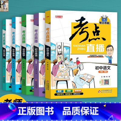 数学+物理+化学(3册) [正版]抖音同款2022版考点直播初中语文数学英语物理化学初一初二初三七八九年级三年通用版人教