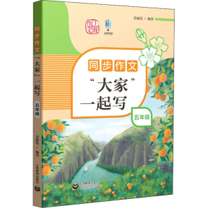 [M]同步作文