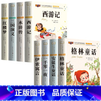 [全8册]童话故事全套+四大名著注音版 [正版]安徒生童话格林童话全集伊索寓言一千零一夜小学版注音版一年级二年级三年级阅