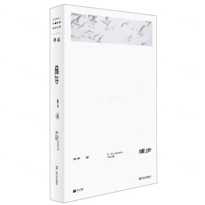 [N]缓步(精)-9787532183654