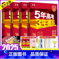 数政史地[4本] 新高考版 [正版]新高考版/专版2025A版五年高考三年模拟文科全套文数政治历史地理4本 5年高考3年