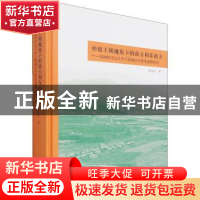 正版 中原王朝视角下的南方和东南方——青铜时代长江中下游地区